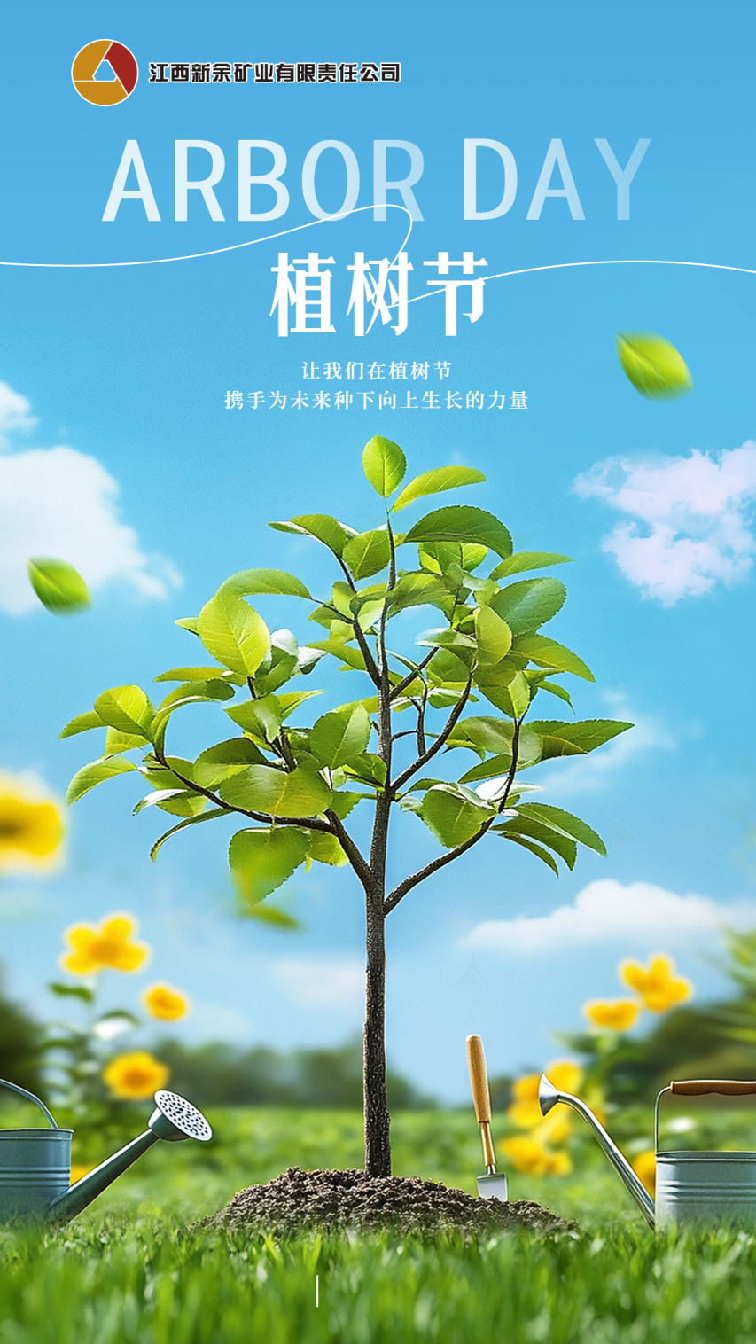 植樹節實景活動宣傳海報.png